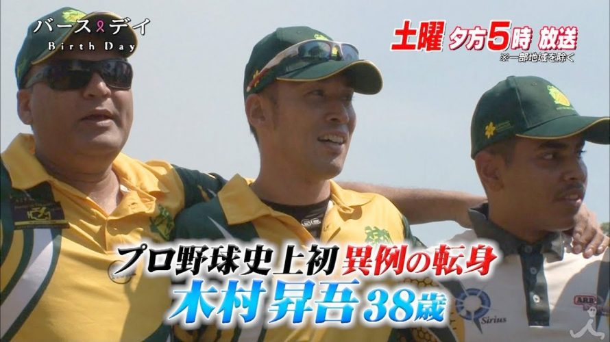元広島カープの木村昇吾が日本代表に選ばれた【クリケット】とは?